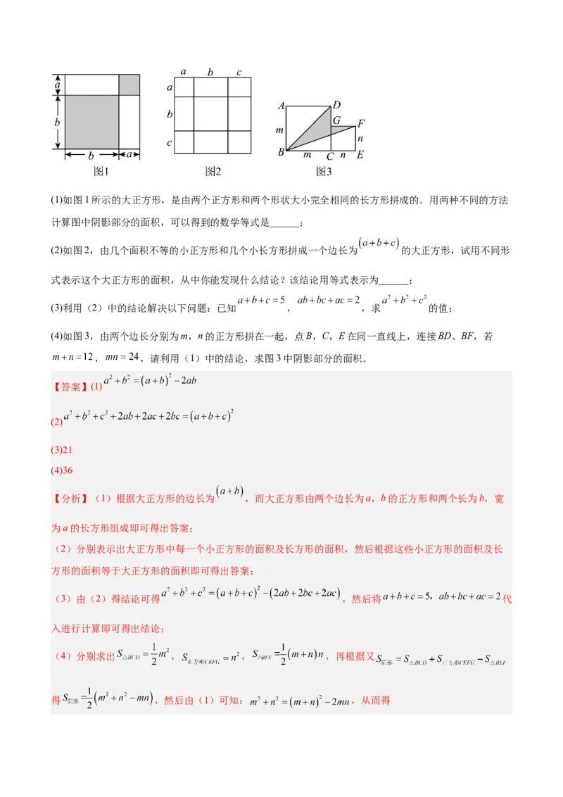 专题05整式的乘法与因式分解50道压轴题型专训（10大题型）（教师版）_初中数学_八年级数学上册（人教版）_重难点专题提升-V7_2025版
