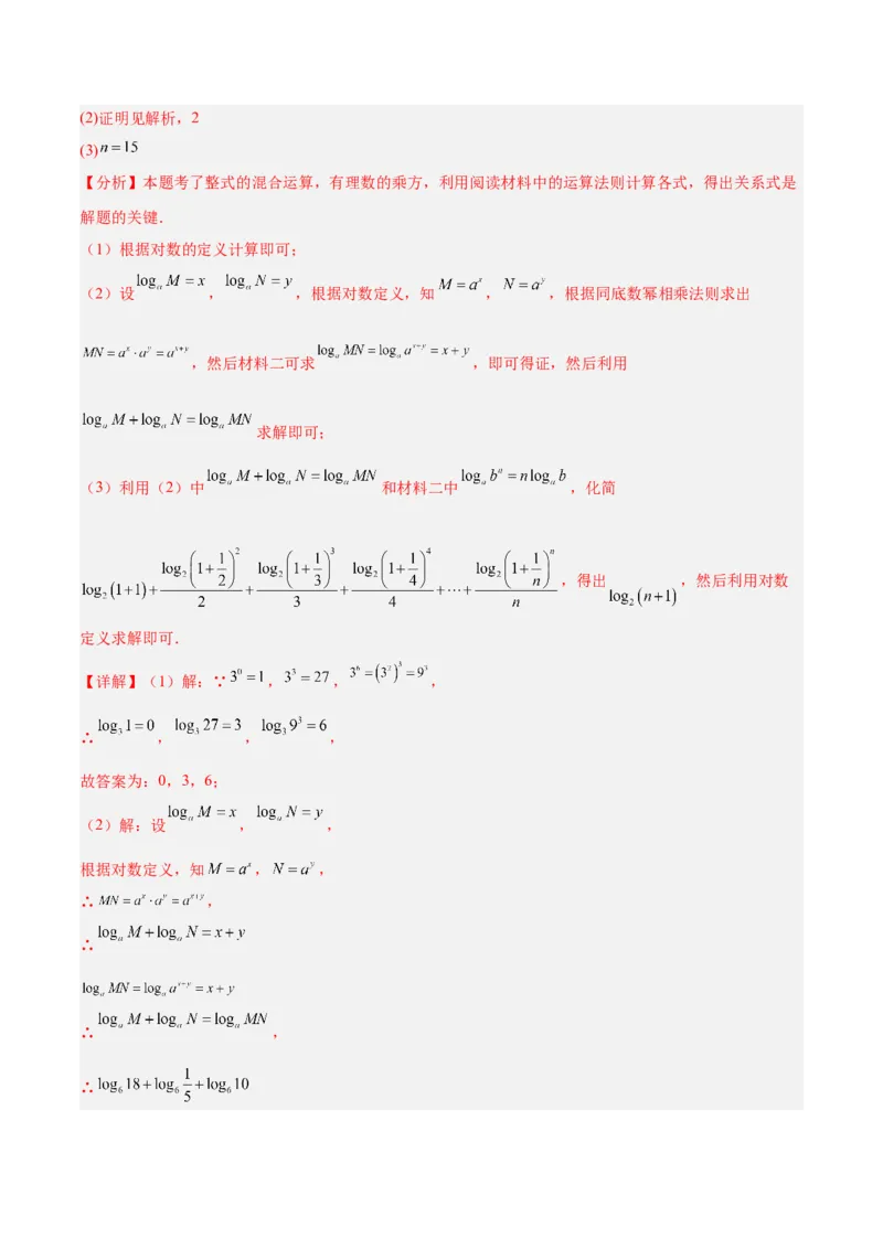 专题05整式的乘法与因式分解50道压轴题型专训（10大题型）（教师版）_初中数学_八年级数学上册（人教版）_重难点专题提升-V7_2025版