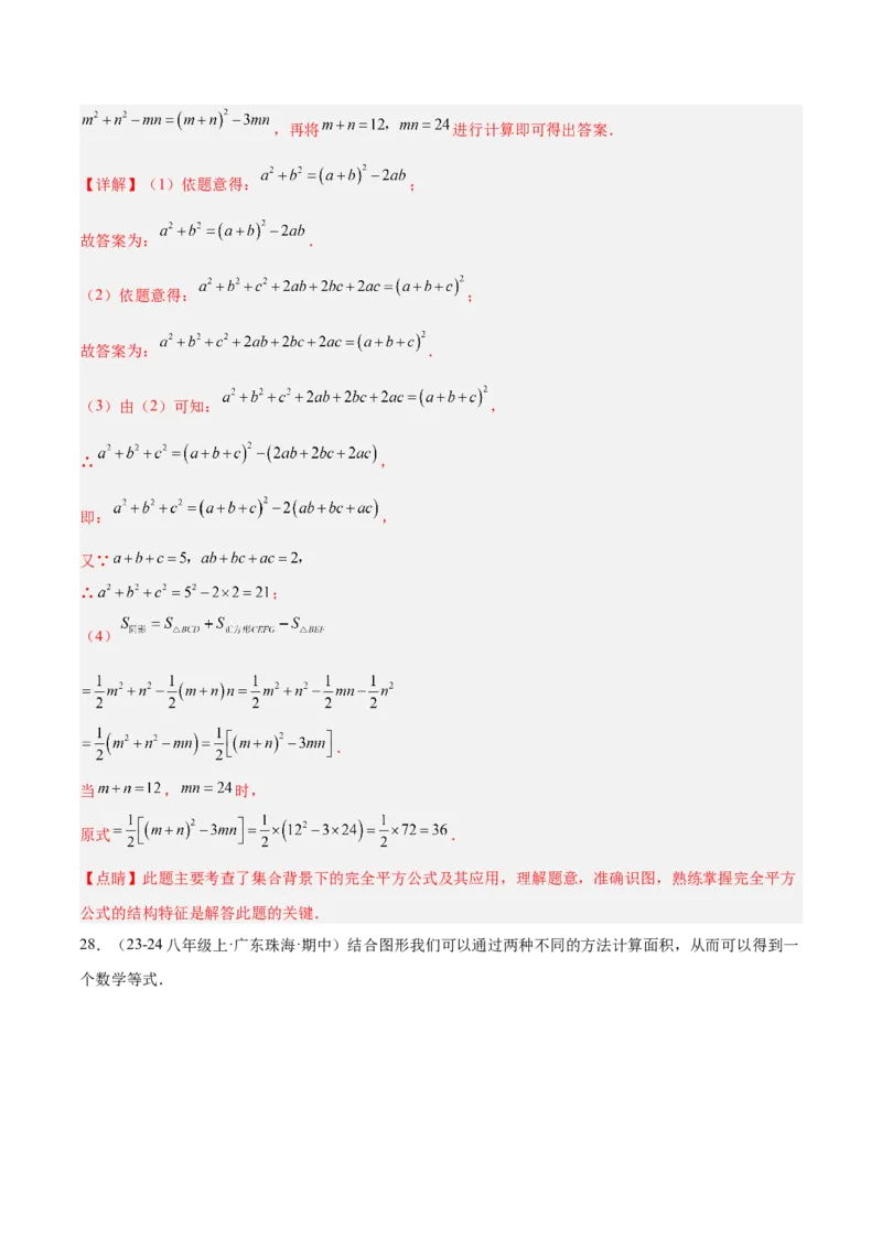 专题05整式的乘法与因式分解50道压轴题型专训（10大题型）（教师版）_初中数学_八年级数学上册（人教版）_重难点专题提升-V7_2025版