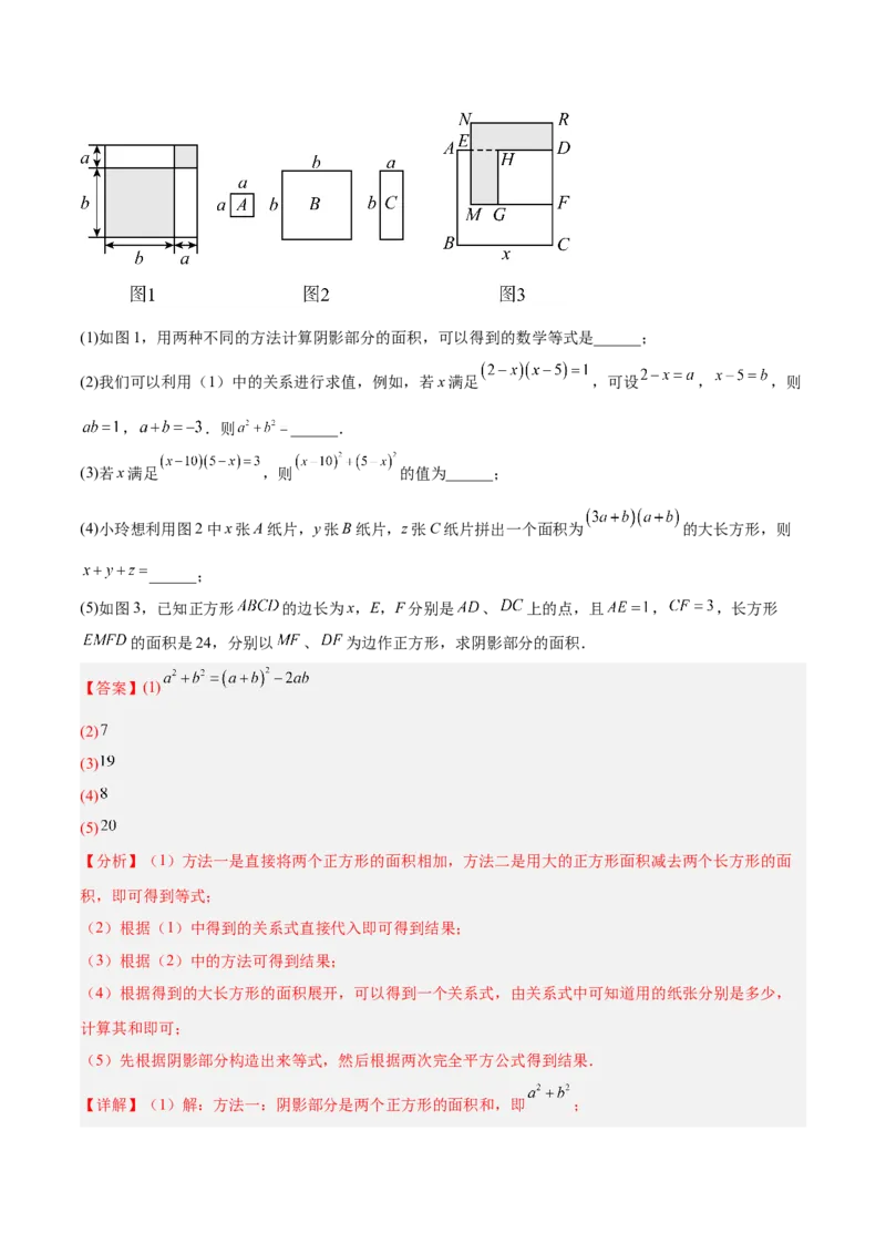 专题05整式的乘法与因式分解50道压轴题型专训（10大题型）（教师版）_初中数学_八年级数学上册（人教版）_重难点专题提升-V7_2025版