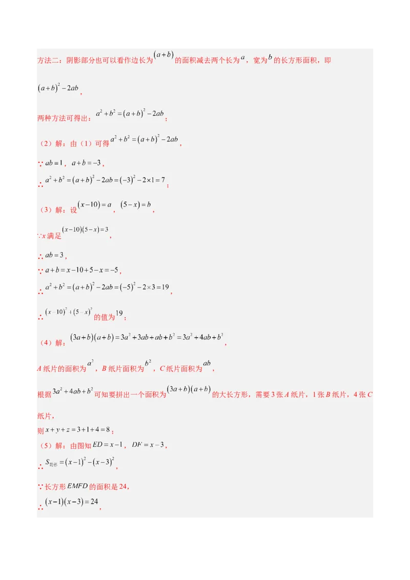 专题05整式的乘法与因式分解50道压轴题型专训（10大题型）（教师版）_初中数学_八年级数学上册（人教版）_重难点专题提升-V7_2025版