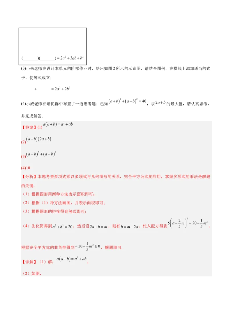 专题05整式的乘法与因式分解50道压轴题型专训（10大题型）（教师版）_初中数学_八年级数学上册（人教版）_重难点专题提升-V7_2025版