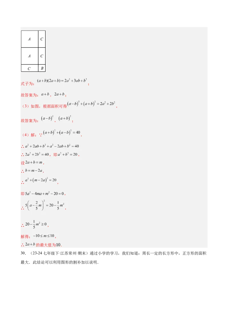 专题05整式的乘法与因式分解50道压轴题型专训（10大题型）（教师版）_初中数学_八年级数学上册（人教版）_重难点专题提升-V7_2025版
