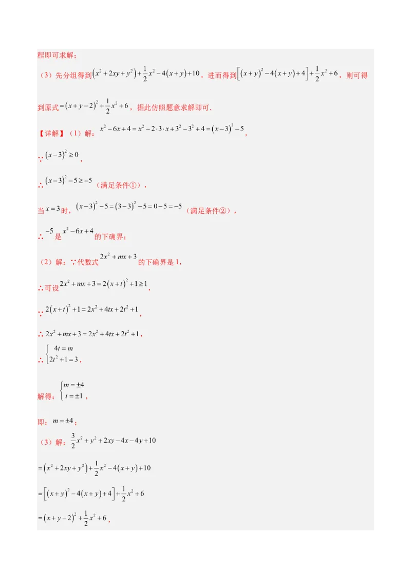 专题05整式的乘法与因式分解50道压轴题型专训（10大题型）（教师版）_初中数学_八年级数学上册（人教版）_重难点专题提升-V7_2025版