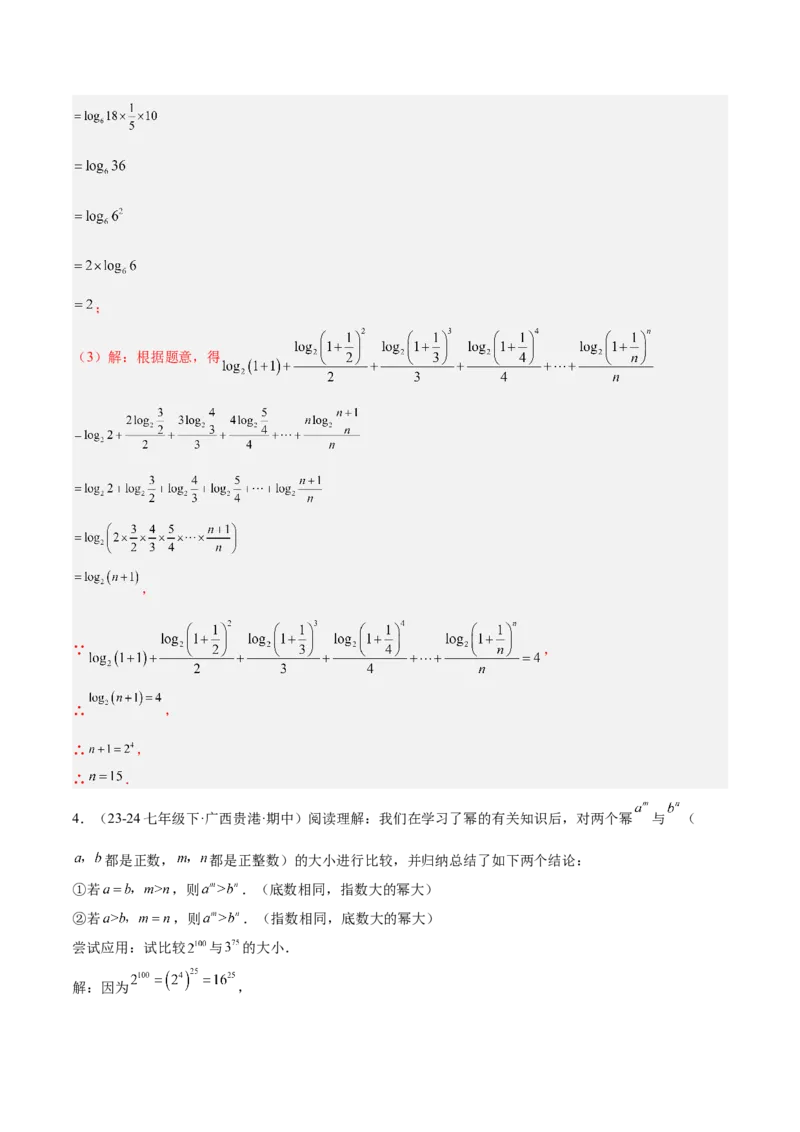 专题05整式的乘法与因式分解50道压轴题型专训（10大题型）（教师版）_初中数学_八年级数学上册（人教版）_重难点专题提升-V7_2025版