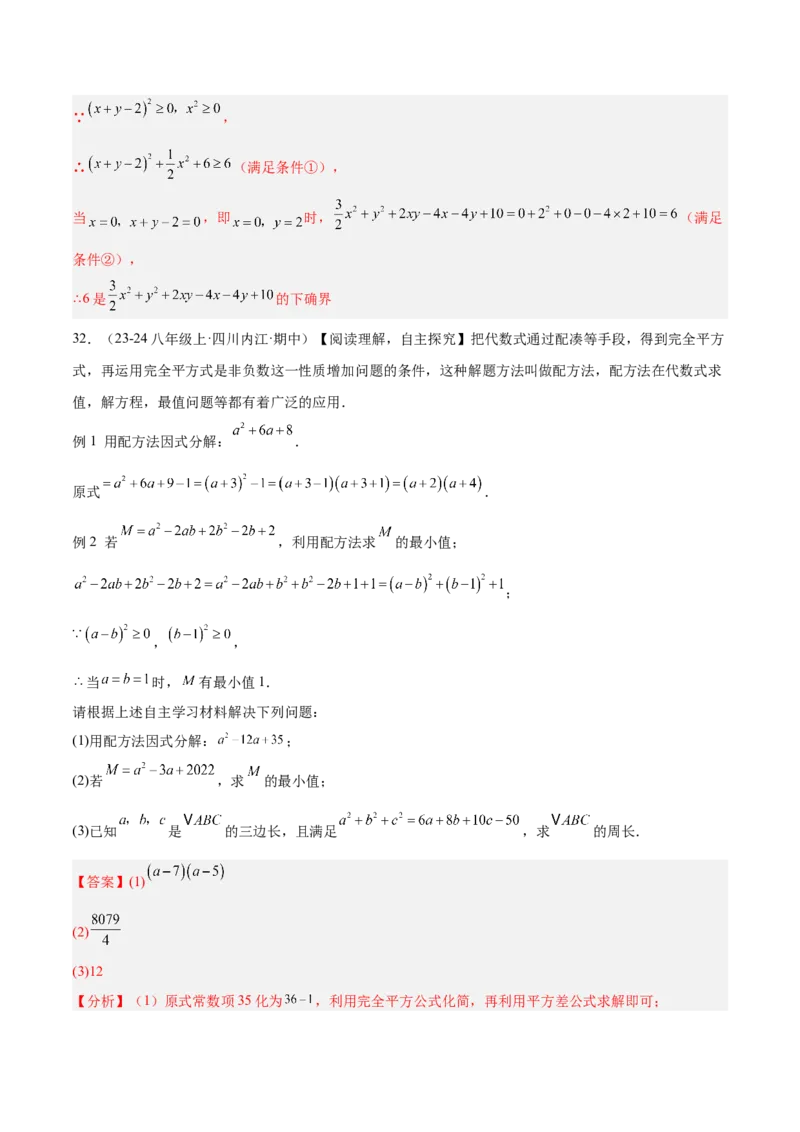专题05整式的乘法与因式分解50道压轴题型专训（10大题型）（教师版）_初中数学_八年级数学上册（人教版）_重难点专题提升-V7_2025版