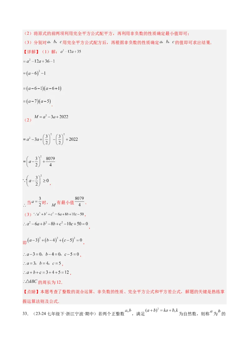 专题05整式的乘法与因式分解50道压轴题型专训（10大题型）（教师版）_初中数学_八年级数学上册（人教版）_重难点专题提升-V7_2025版