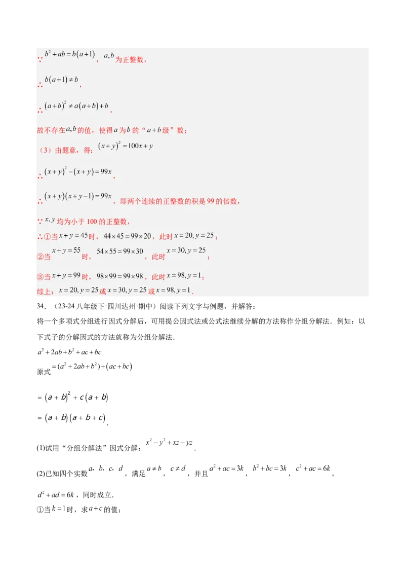 专题05整式的乘法与因式分解50道压轴题型专训（10大题型）（教师版）_初中数学_八年级数学上册（人教版）_重难点专题提升-V7_2025版