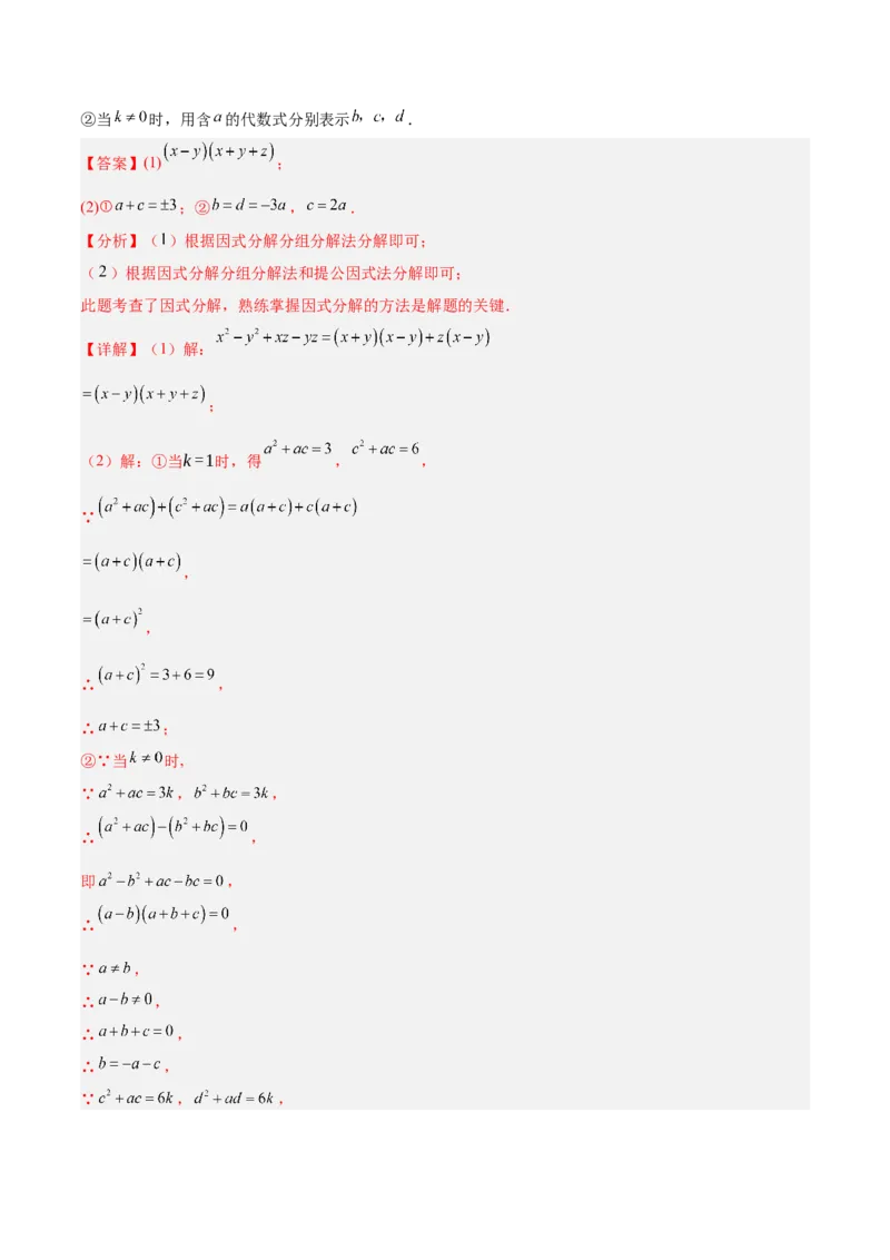 专题05整式的乘法与因式分解50道压轴题型专训（10大题型）（教师版）_初中数学_八年级数学上册（人教版）_重难点专题提升-V7_2025版
