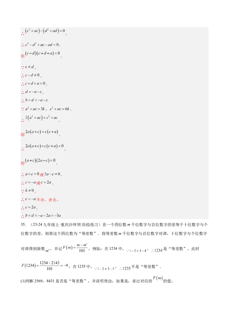 专题05整式的乘法与因式分解50道压轴题型专训（10大题型）（教师版）_初中数学_八年级数学上册（人教版）_重难点专题提升-V7_2025版