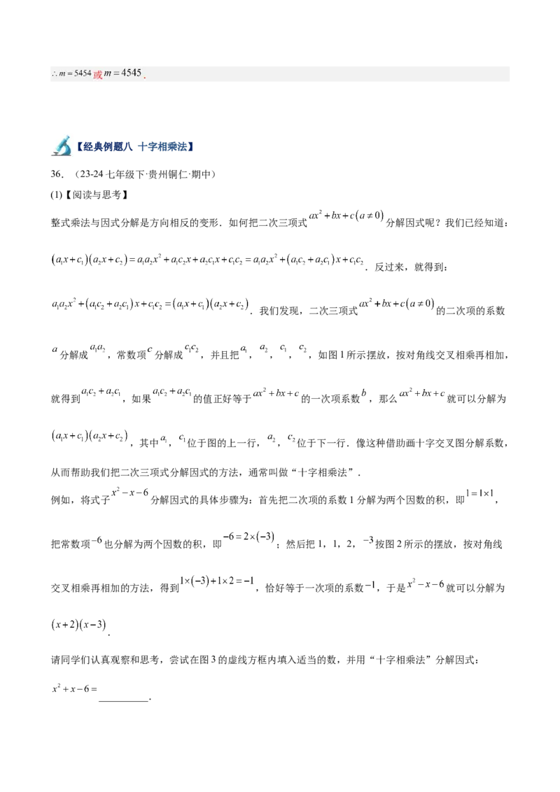 专题05整式的乘法与因式分解50道压轴题型专训（10大题型）（教师版）_初中数学_八年级数学上册（人教版）_重难点专题提升-V7_2025版