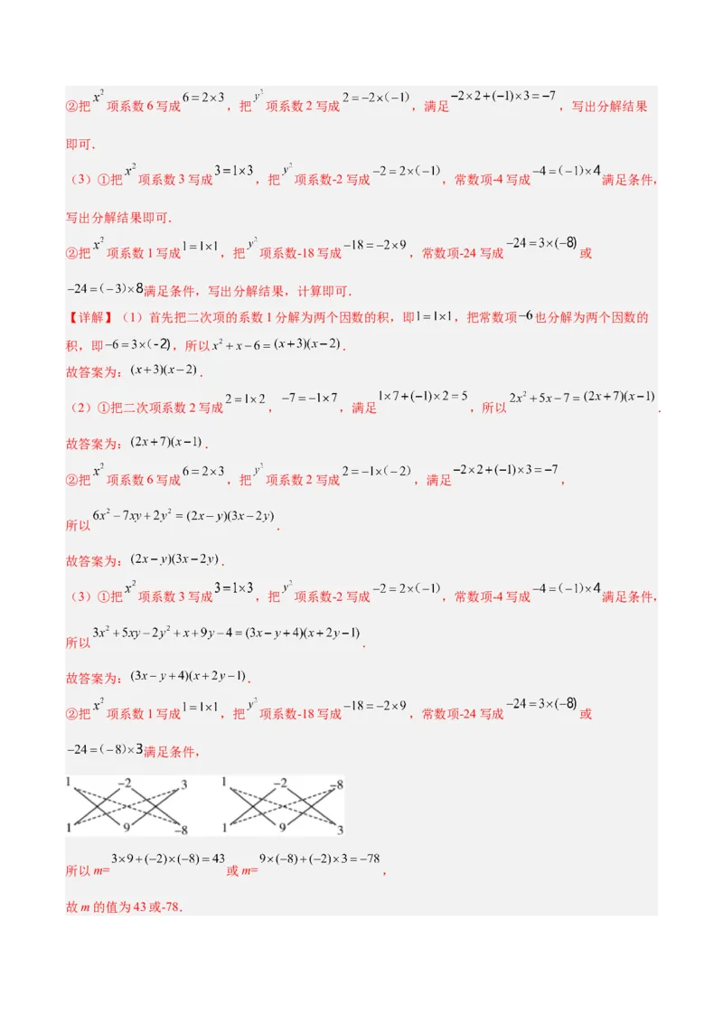 专题05整式的乘法与因式分解50道压轴题型专训（10大题型）（教师版）_初中数学_八年级数学上册（人教版）_重难点专题提升-V7_2025版