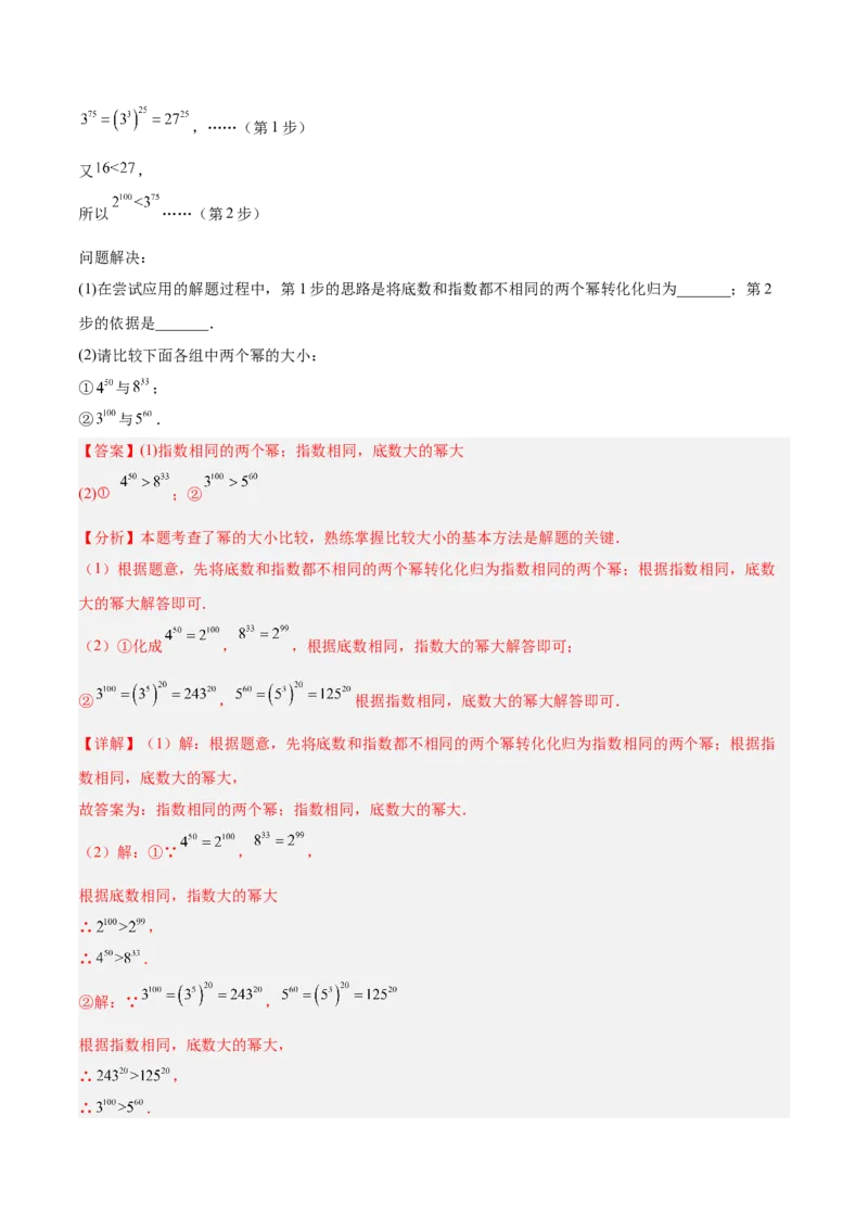 专题05整式的乘法与因式分解50道压轴题型专训（10大题型）（教师版）_初中数学_八年级数学上册（人教版）_重难点专题提升-V7_2025版