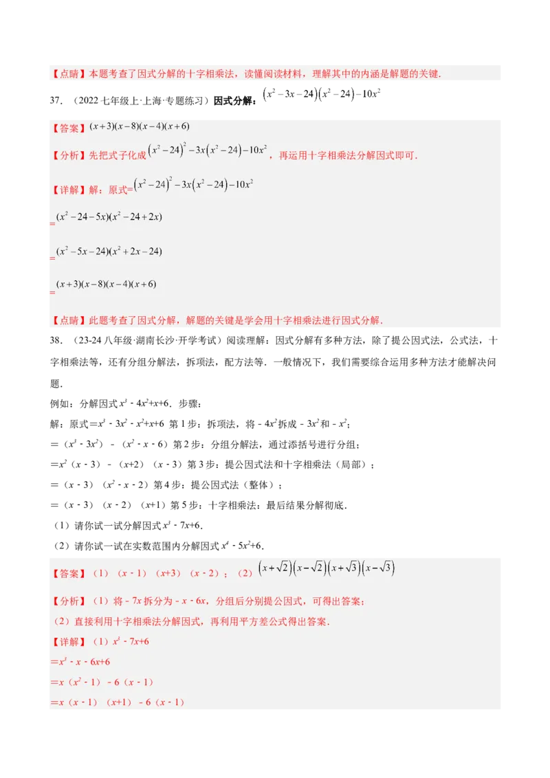 专题05整式的乘法与因式分解50道压轴题型专训（10大题型）（教师版）_初中数学_八年级数学上册（人教版）_重难点专题提升-V7_2025版