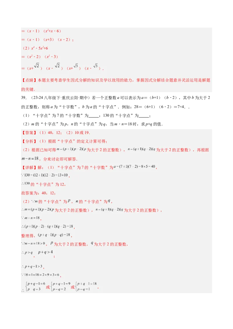 专题05整式的乘法与因式分解50道压轴题型专训（10大题型）（教师版）_初中数学_八年级数学上册（人教版）_重难点专题提升-V7_2025版