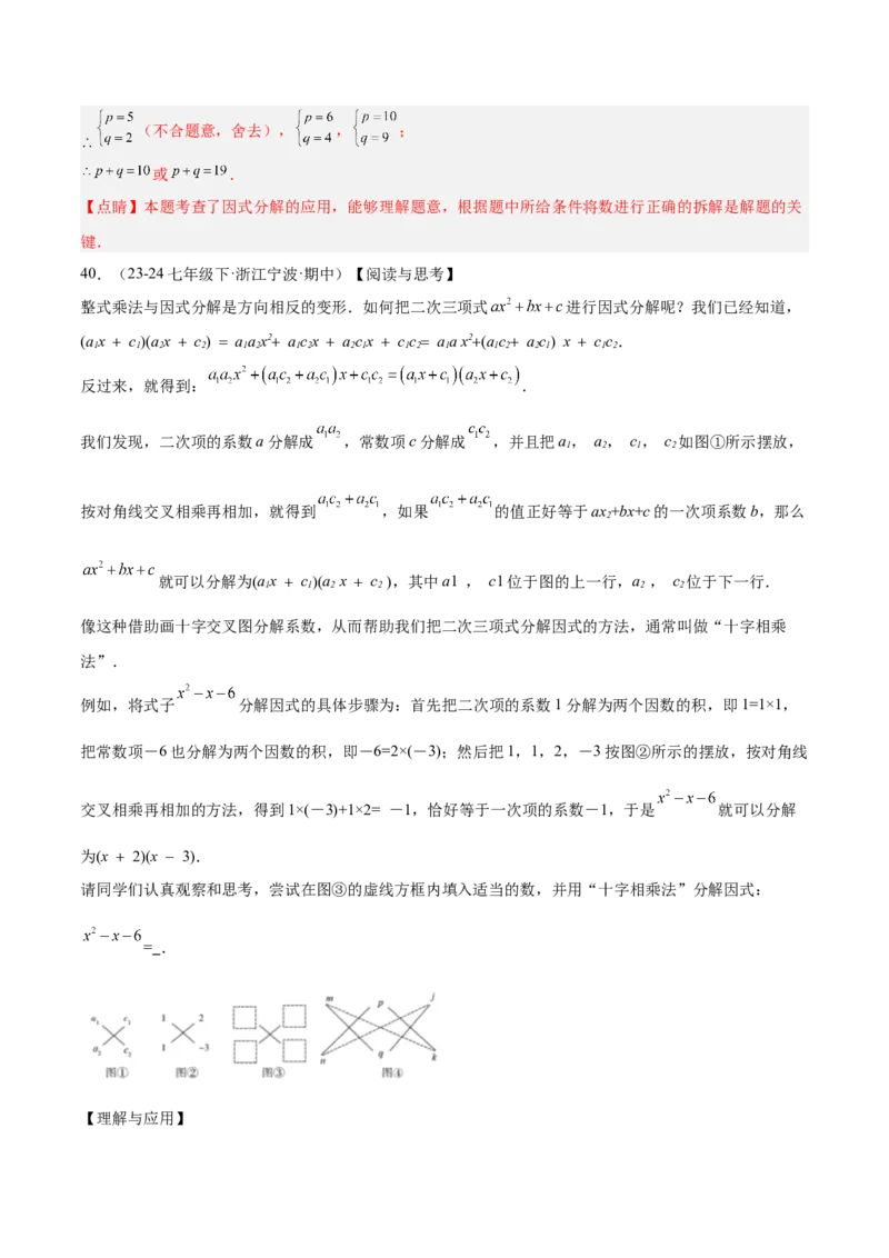 专题05整式的乘法与因式分解50道压轴题型专训（10大题型）（教师版）_初中数学_八年级数学上册（人教版）_重难点专题提升-V7_2025版