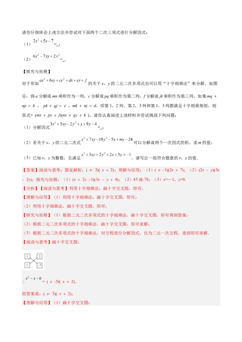 专题05整式的乘法与因式分解50道压轴题型专训（10大题型）（教师版）_初中数学_八年级数学上册（人教版）_重难点专题提升-V7_2025版