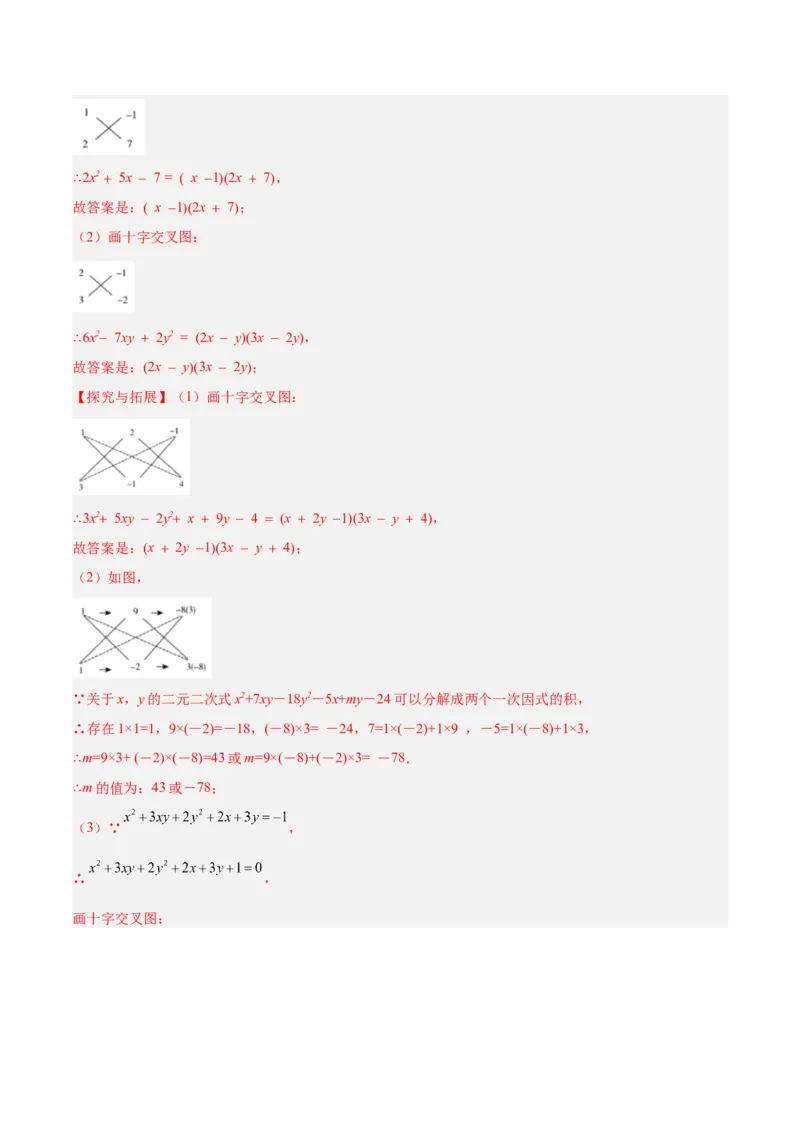 专题05整式的乘法与因式分解50道压轴题型专训（10大题型）（教师版）_初中数学_八年级数学上册（人教版）_重难点专题提升-V7_2025版