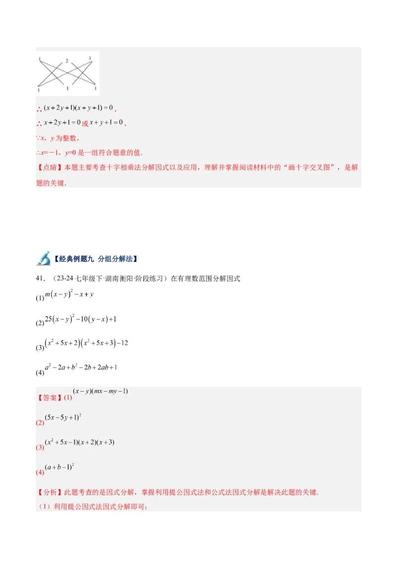 专题05整式的乘法与因式分解50道压轴题型专训（10大题型）（教师版）_初中数学_八年级数学上册（人教版）_重难点专题提升-V7_2025版
