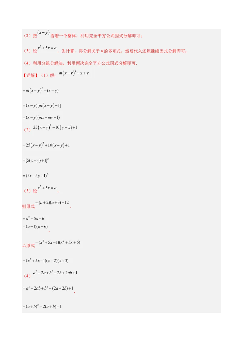 专题05整式的乘法与因式分解50道压轴题型专训（10大题型）（教师版）_初中数学_八年级数学上册（人教版）_重难点专题提升-V7_2025版