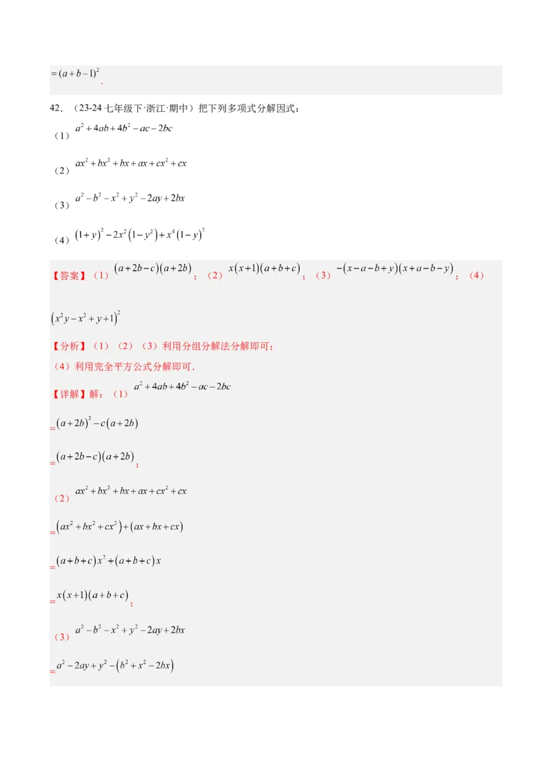 专题05整式的乘法与因式分解50道压轴题型专训（10大题型）（教师版）_初中数学_八年级数学上册（人教版）_重难点专题提升-V7_2025版