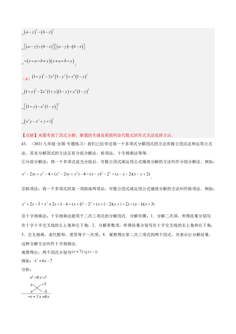 专题05整式的乘法与因式分解50道压轴题型专训（10大题型）（教师版）_初中数学_八年级数学上册（人教版）_重难点专题提升-V7_2025版