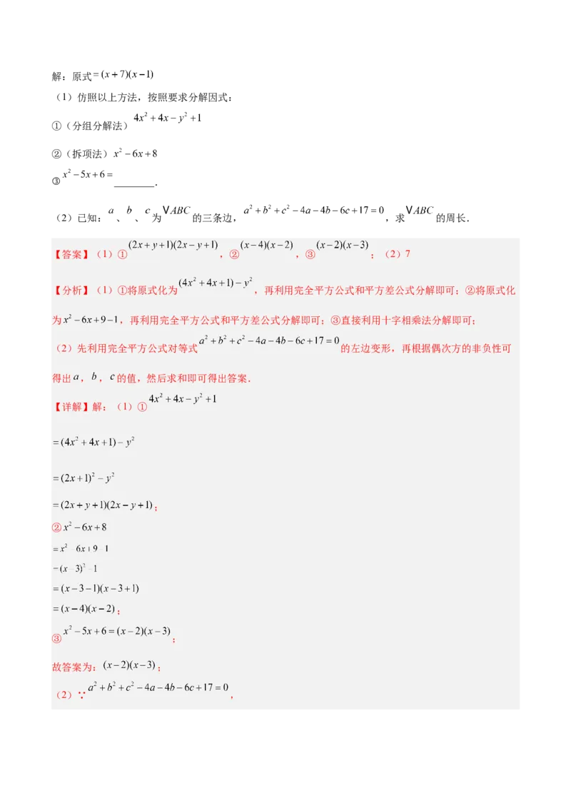 专题05整式的乘法与因式分解50道压轴题型专训（10大题型）（教师版）_初中数学_八年级数学上册（人教版）_重难点专题提升-V7_2025版