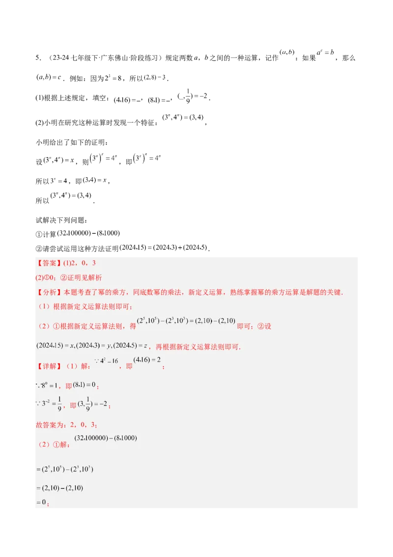 专题05整式的乘法与因式分解50道压轴题型专训（10大题型）（教师版）_初中数学_八年级数学上册（人教版）_重难点专题提升-V7_2025版