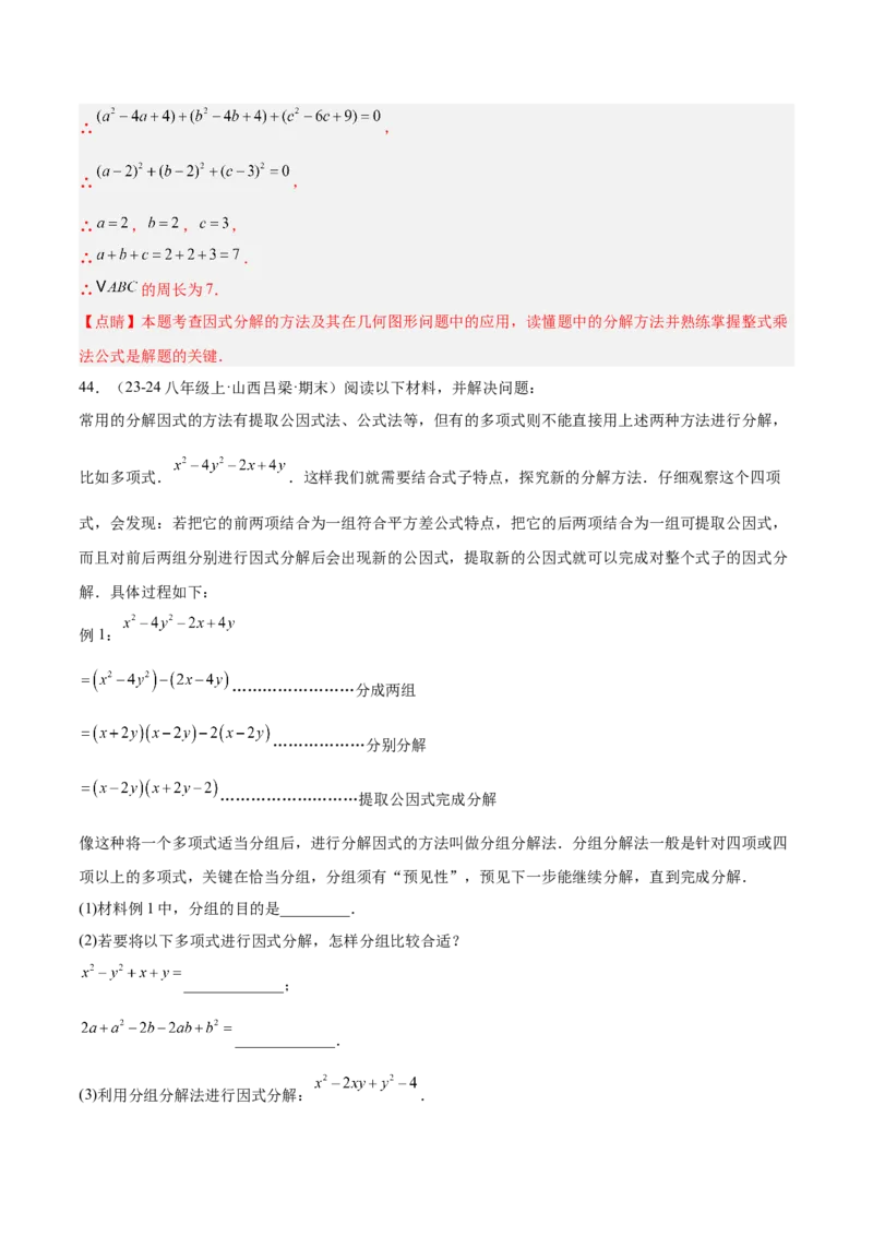 专题05整式的乘法与因式分解50道压轴题型专训（10大题型）（教师版）_初中数学_八年级数学上册（人教版）_重难点专题提升-V7_2025版