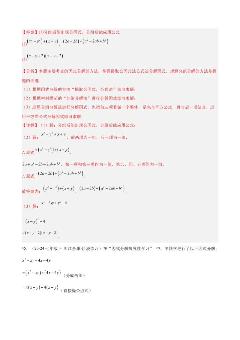 专题05整式的乘法与因式分解50道压轴题型专训（10大题型）（教师版）_初中数学_八年级数学上册（人教版）_重难点专题提升-V7_2025版