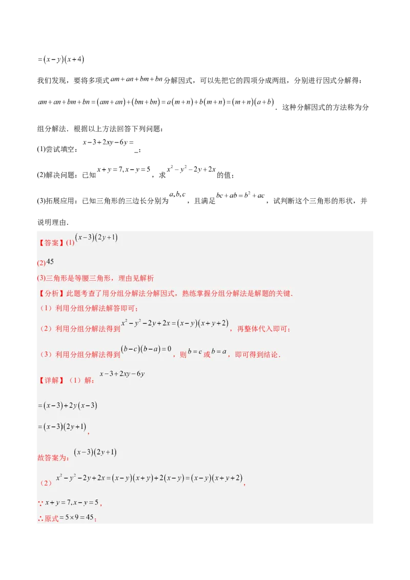 专题05整式的乘法与因式分解50道压轴题型专训（10大题型）（教师版）_初中数学_八年级数学上册（人教版）_重难点专题提升-V7_2025版