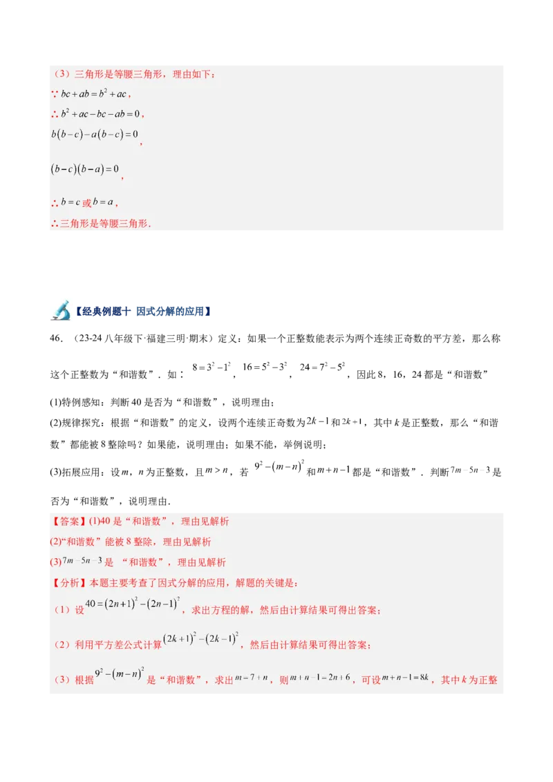 专题05整式的乘法与因式分解50道压轴题型专训（10大题型）（教师版）_初中数学_八年级数学上册（人教版）_重难点专题提升-V7_2025版
