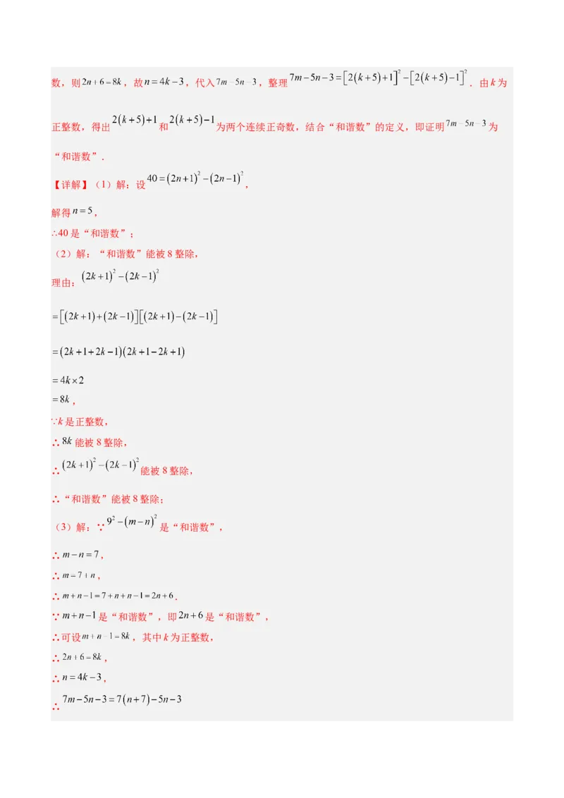 专题05整式的乘法与因式分解50道压轴题型专训（10大题型）（教师版）_初中数学_八年级数学上册（人教版）_重难点专题提升-V7_2025版