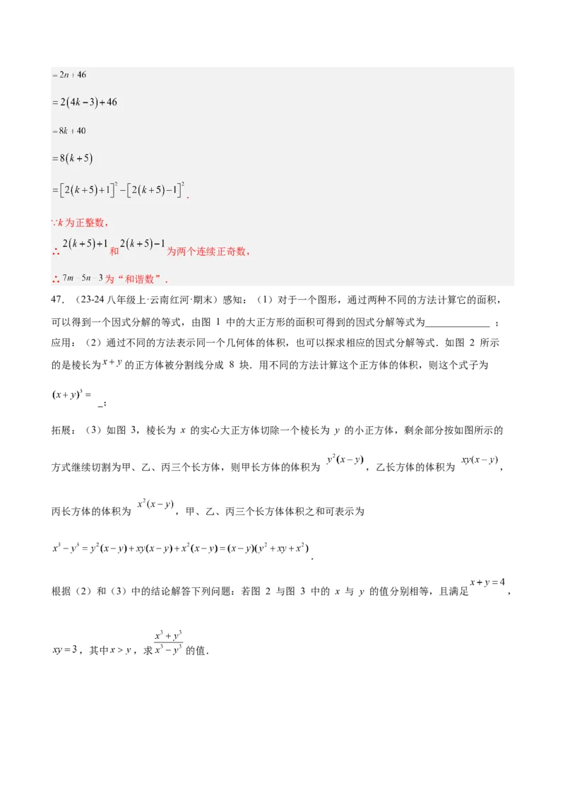 专题05整式的乘法与因式分解50道压轴题型专训（10大题型）（教师版）_初中数学_八年级数学上册（人教版）_重难点专题提升-V7_2025版