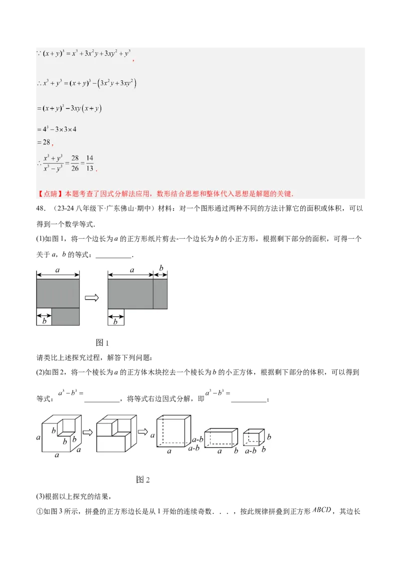 专题05整式的乘法与因式分解50道压轴题型专训（10大题型）（教师版）_初中数学_八年级数学上册（人教版）_重难点专题提升-V7_2025版