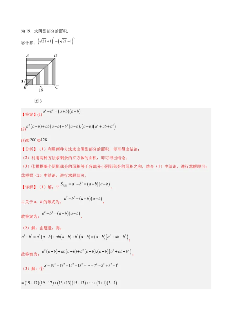 专题05整式的乘法与因式分解50道压轴题型专训（10大题型）（教师版）_初中数学_八年级数学上册（人教版）_重难点专题提升-V7_2025版