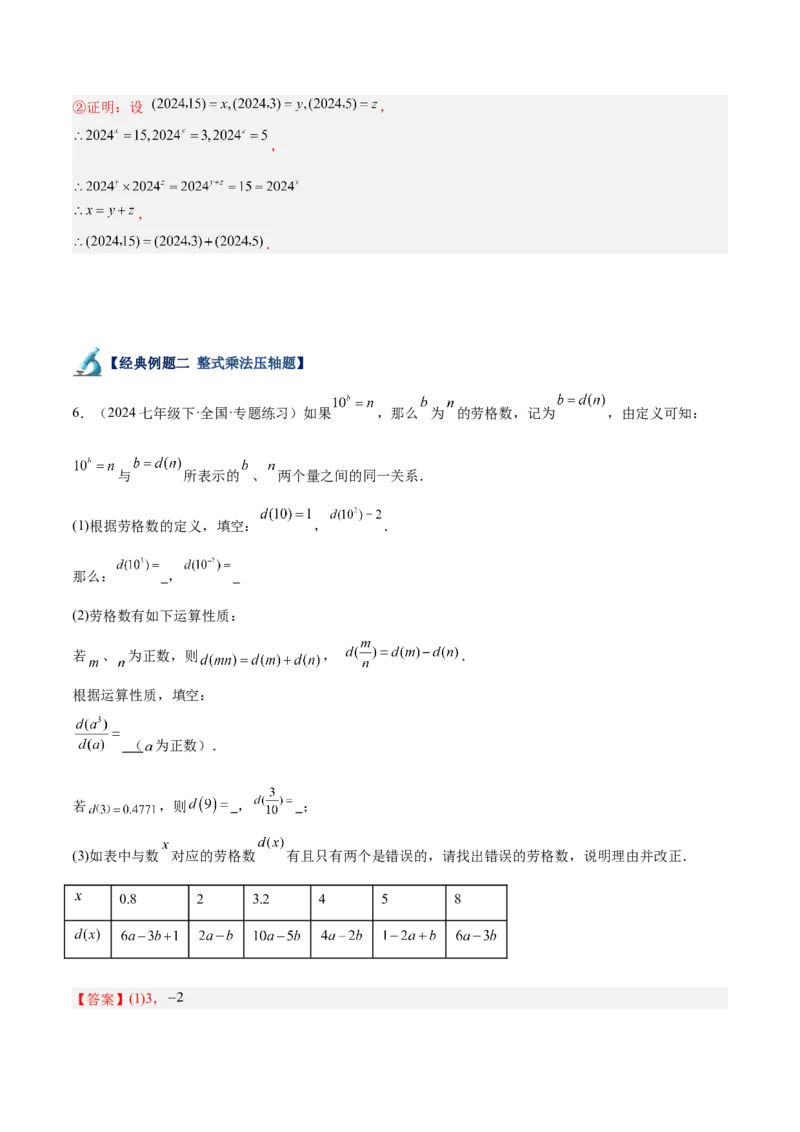 专题05整式的乘法与因式分解50道压轴题型专训（10大题型）（教师版）_初中数学_八年级数学上册（人教版）_重难点专题提升-V7_2025版