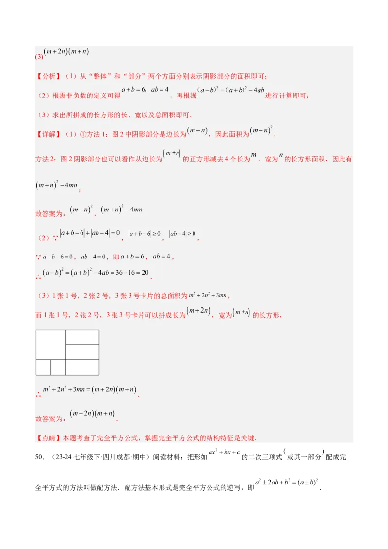 专题05整式的乘法与因式分解50道压轴题型专训（10大题型）（教师版）_初中数学_八年级数学上册（人教版）_重难点专题提升-V7_2025版