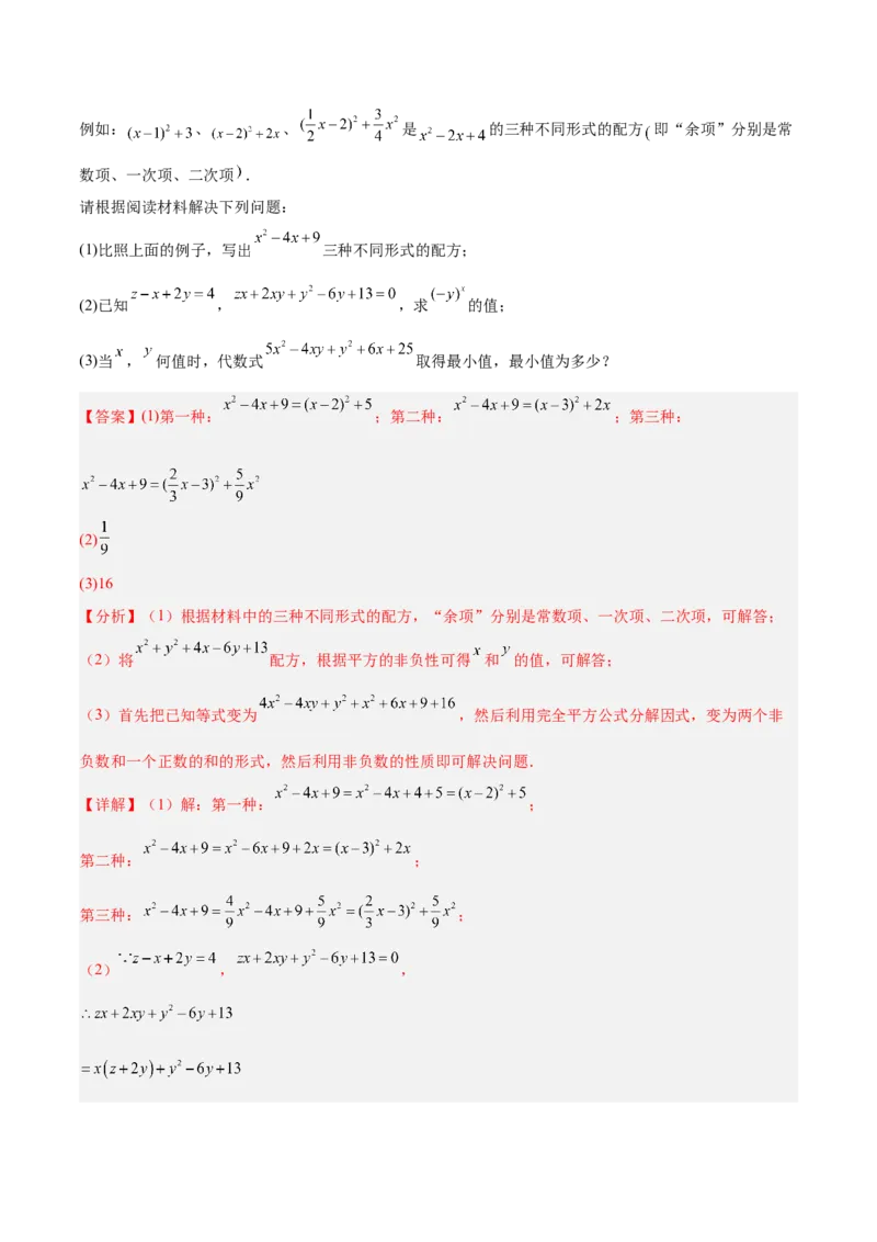 专题05整式的乘法与因式分解50道压轴题型专训（10大题型）（教师版）_初中数学_八年级数学上册（人教版）_重难点专题提升-V7_2025版