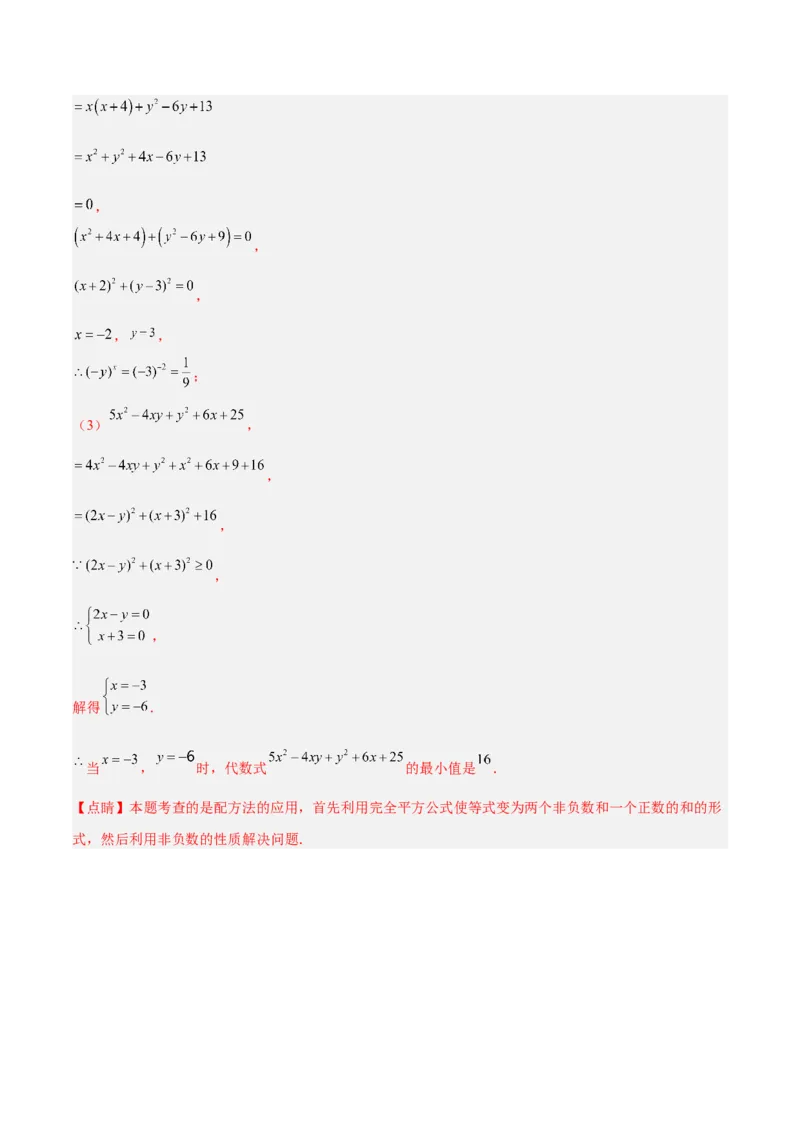 专题05整式的乘法与因式分解50道压轴题型专训（10大题型）（教师版）_初中数学_八年级数学上册（人教版）_重难点专题提升-V7_2025版