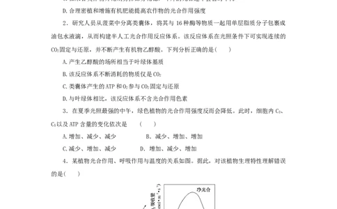 2023版新教材高考生物微专题小练习专练27光合作用的原理和应用202208091192_通用版（老高考）复习资料_2023年复习资料_一轮复习_2023届高考生物一轮微专题100练