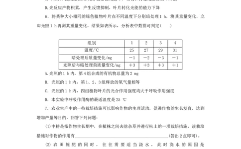 2023版新教材高考生物微专题小练习专练27光合作用的原理和应用202208091192_通用版（老高考）复习资料_2023年复习资料_一轮复习_2023届高考生物一轮微专题100练