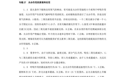 2023版新教材高考生物微专题小练习专练27光合作用的原理和应用202208091192_通用版（老高考）复习资料_2023年复习资料_一轮复习_2023届高考生物一轮微专题100练
