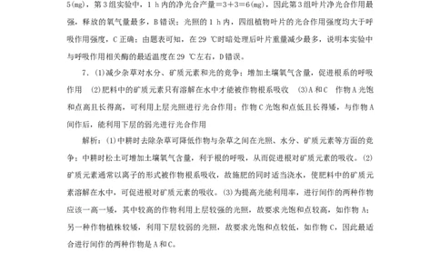 2023版新教材高考生物微专题小练习专练27光合作用的原理和应用202208091192_通用版（老高考）复习资料_2023年复习资料_一轮复习_2023届高考生物一轮微专题100练