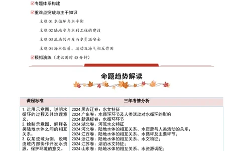 专题04水体的运动规律-2025年高考地理热点&middot;重点&middot;难点专练（黑吉辽专用）（原卷版）_2025年新高考资料_二轮复习_2025年高三地理高考二轮复习专项提升（新高考通用）3405802