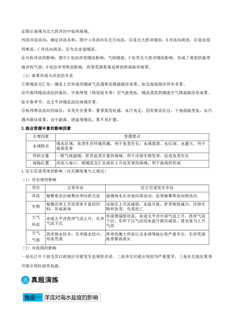 专题04水体的运动规律-2025年高考地理热点&middot;重点&middot;难点专练（黑吉辽专用）（原卷版）_2025年新高考资料_二轮复习_2025年高三地理高考二轮复习专项提升（新高考通用）3405802