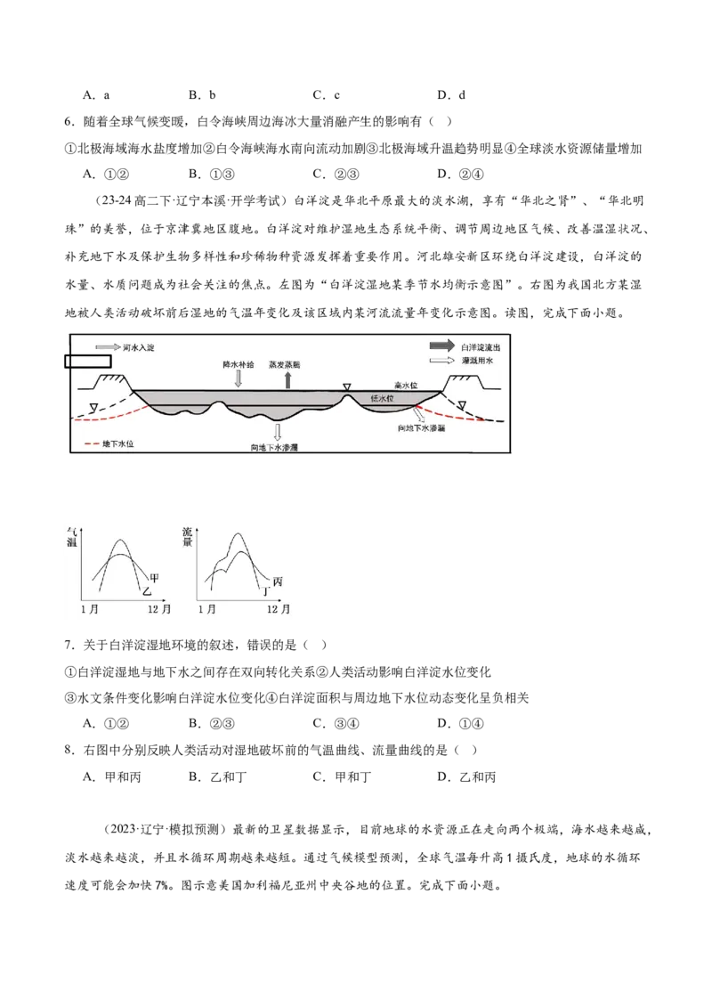 专题04水体的运动规律-2025年高考地理热点&middot;重点&middot;难点专练（黑吉辽专用）（原卷版）_2025年新高考资料_二轮复习_2025年高三地理高考二轮复习专项提升（新高考通用）3405802