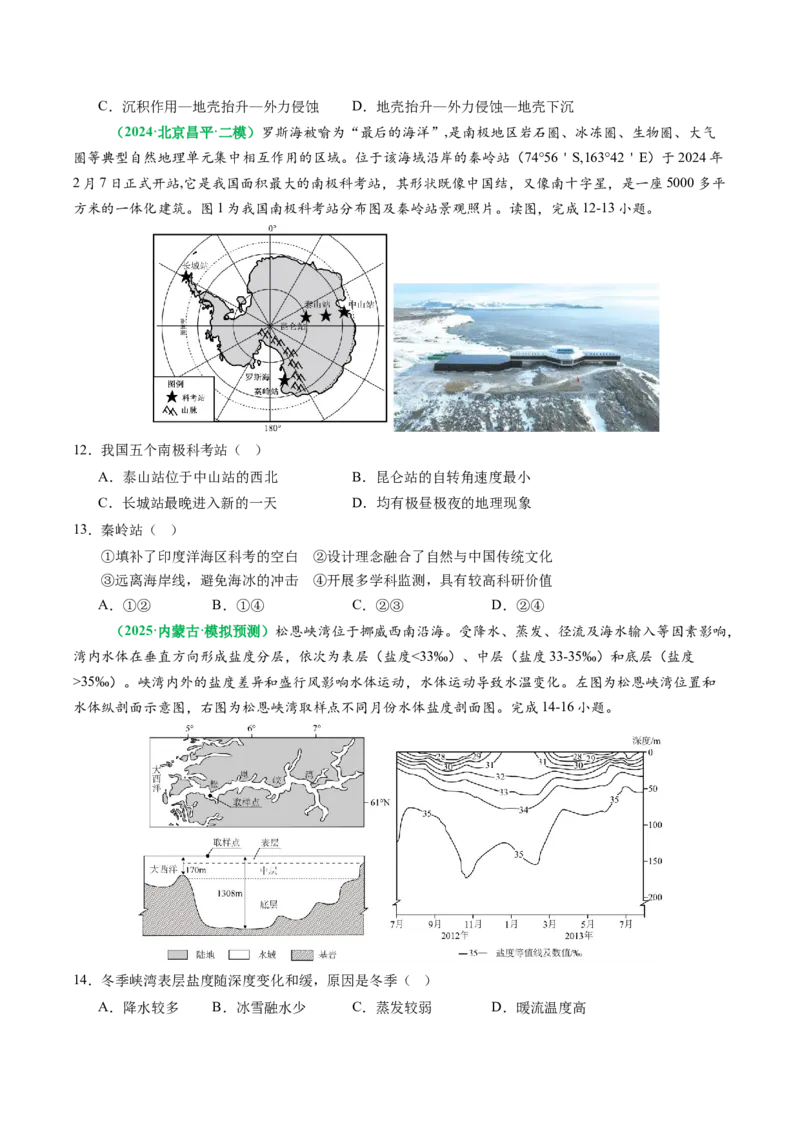 专题10&ldquo;图像类&rdquo;选择题答题技巧（原卷版）_2025年新高考资料_二轮复习_01高考语文等多个文件_2025年高三地理高考二轮复习专项提升_题型专练