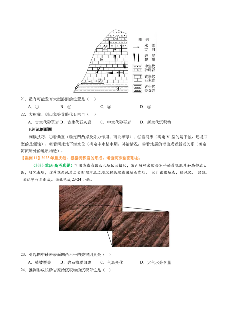 专题10&ldquo;图像类&rdquo;选择题答题技巧（原卷版）_2025年新高考资料_二轮复习_01高考语文等多个文件_2025年高三地理高考二轮复习专项提升_题型专练