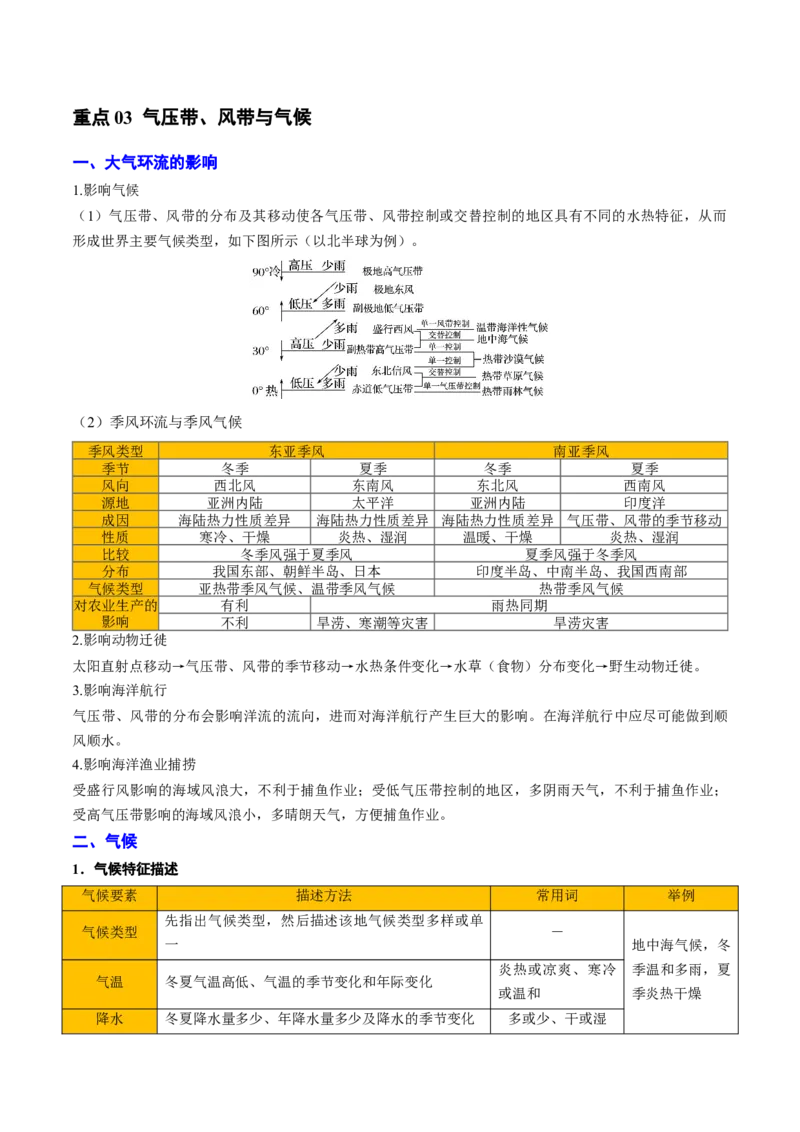 专题03地球上的大气（解析版）_2025年新高考资料_二轮复习_01高考语文等多个文件_2025年高三地理高考二轮复习专项提升_重点&middot;难点&middot;热点专练（分地区）_北京专用